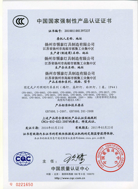 强制性产品认证证书CCC
